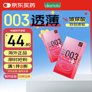 岡本 避孕套安全套003玻尿酸超潤滑20只/套成人計(jì)生套套用品日本進(jìn)口