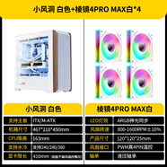 先馬（SAMA） 顏之神電腦游戲機箱（雙360水冷位/多風(fēng)扇位/玻璃側透/支持長(cháng)顯卡和ATX主板位） 小風(fēng)洞白色機箱+4個(gè)棱鏡4ProMax同步風(fēng)扇