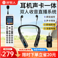 好牧人無線直播耳麥聲卡一體機(jī)直播設(shè)備全套裝監(jiān)聽耳機(jī)抖音主播專用唱歌k歌麥克風(fēng)2025新款掛脖藍(lán)牙耳返