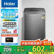 海爾（Haier）波輪洗衣機全自動家用大容量洗脫一體波輪洗衣機節(jié)能省電健康家用 懶人洗衣機補貼至高補貼20% XQB70-M1269G