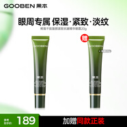 果本官方鱷梨千肽抗皺緊致護(hù)膚品收縮毛孔面部精華提拉緊致化妝品女 【升級(jí)款】鱷梨千肽眼霜20g
