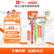 ELMEX艾美適少兒牙膏50ml+兒童牙刷2支套裝