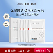 貝潤福瑞達(dá)寡肽立體修護(hù)面膜 保濕修護(hù)舒緩 膜布服帖 立體修護(hù)面膜*1盒