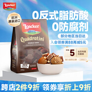 萊家loacker威化餅干雙重巧克力味250g進(jìn)口辦公室下午茶休閑解饞零食