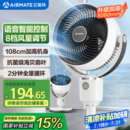 艾美特（AIRMATE）【小暴風(fēng)語音】空氣循環(huán)扇大風(fēng)量電風(fēng)扇家用小型落地扇升級加高電扇輕音柔風(fēng)小風(fēng)扇 FA18-SR160