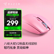 雷蛇（Razer）八岐大蛇V2雙模無線藍(lán)牙電池游戲電腦筆記本女生辦公小鼠標(biāo) 八岐大蛇V2-粉晶