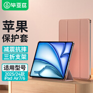 畢亞茲適用2025/24款M3芯片iPad Air7/6保護(hù)套 蘋果平板電腦11英寸保護(hù)殼 三折支架硬后殼 PB507-玫瑰金