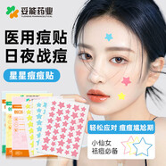 妥能藥業(yè)醫用粉色星星痘痘貼水膠體日夜遮瑕貼遮痕去痘印凈痘祛痘消炎吸膿