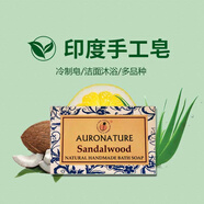 印度進口手工潔面皂清潔滋潤舒適植物AURONATURE檀香冷制蘆薈 檀香