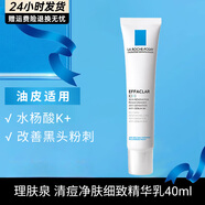 理膚泉（LA ROCHE-POSAY）B5修復霜舒緩泛紅淡印痕補水保濕修護乳面霜男女護膚品生日禮物 清痘凈膚細致精華乳40ML*1