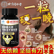 北京同仁堂淫羊藿提取物瑪咖淫羊藿膠囊金槍持久不倒特硬藥肉蓯蓉鎖陽黃精 一盒【急硬到底】可配速效增大增粗硬 40粒*1盒 搭配開房急用一粒硬度專用變粗變大變硬變長等產品使用