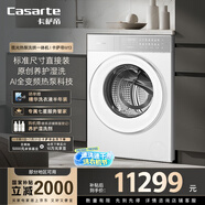 卡薩帝（Casarte）攬光熱泵洗烘一體機(jī)W13 滾筒懶人洗衣機(jī)全自動(dòng)13公斤 雙擎三變頻 CE AB13LWTUWCU1 家電國家補(bǔ)貼