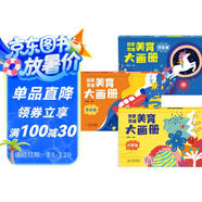 海潤(rùn)陽(yáng)光 創(chuàng)意思維美育大畫(huà)冊(cè) 全3冊(cè) 寶寶簡(jiǎn)筆畫(huà)入門(mén)兒童填色幼兒園畫(huà)畫(huà)本寶寶圖畫(huà)書(shū)涂鴉套裝2-3-6歲繪畫(huà)本 兒童啟蒙涂鴉填色書(shū)