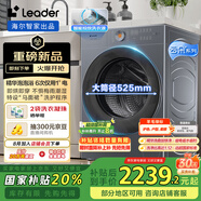 統(tǒng)帥（Leader）海爾智家出品洗衣機全自動10公斤 云朵 懶人滾筒洗烘一體 智投精華洗 國家補貼XQGL100-HLD659SU1