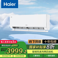 海爾（Haier）空調(diào)榮馨 兩匹大掛機客廳空調(diào)一級能效省電防直吹空調(diào) KFR-50GW/J500-1套機
