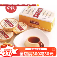 零食坂井宏行鐵人布丁超濃郁牛奶雞蛋果凍西式點(diǎn)心盒 神戶牛乳焦糖布丁/4枚裝