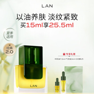 蘭（LAN）蘭經(jīng)典時(shí)光油 保濕抗皺面部精華油護(hù)膚 禮物送女友 2.0/3.0隨機(jī)發(fā) 【2.0】15ml