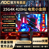AOCAOC 24.5英寸420HZ游戲電競顯示器0.3ms快速液晶小金剛 低藍(lán)光出廠校色FastIPS快速液晶25G4K