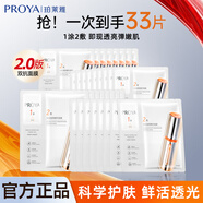 珀萊雅雙抗面膜抗皺緊致補水保濕提亮抗氧修紅改善暗黃 【超值熱賣】雙抗面膜【33片裝】