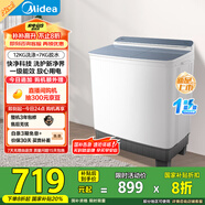 美的（Midea）洗衣機半自動(dòng)雙桶 MP12S166 12公斤大容量 一級能效 雙缸雙桶洗衣機 以舊換新 家電國家補貼20%