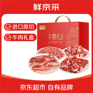 鮮京采 【京東超市 送禮禮盒】進(jìn)口原切牛肉禮盒10斤 生鮮牛肉