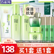 百雀羚（PECHOIN）套裝 草本精粹驚喜禮盒 補(bǔ)水爽膚水乳液面霜洗面奶護(hù)膚化妝護(hù)膚品 【爆款套裝】洗面奶+爽膚水+乳液+面霜