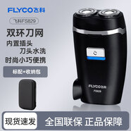 飛科（FLYCO）智能剃須刀電動(dòng)刮胡刀雙頭旋轉式全身水洗便攜款數顯迷你男士胡須刀生日父親節禮物送老公男友父親 FS829黑色 無(wú)繩充電自帶充電插頭+收納包