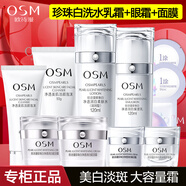 歐詩漫（OSM）珍珠白套裝美白淡斑補水保濕水乳護膚品禮盒化妝品全套送女友禮物 珍珠白套裝+15g霜*2