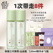 善草紀(jì)茉莉爽膚水柔膚水三代深層保濕補(bǔ)水男女干皮敏感肌收縮毛孔 260ml