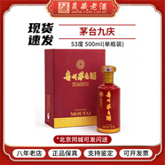 茅臺（MOUTAI）貴州茅臺酒 53度飛天茅臺 顏色茅臺系列 醬香型白酒 500ml 53度 500mL 1瓶 茅臺九慶 單瓶裝