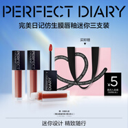 完美日記（PERFECT DIARY）仿生膜精華唇釉迷你禮盒3支裝啞光口紅小樣生日禮物送女友