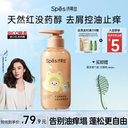 Spes詩裴絲Rico聯(lián)名青少年洗發(fā)水露紅沒藥醇多肽去屑止癢女/男士380ml