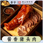香宇【工廠直發(fā)】香宇醬香豬頭肉400克*2袋裝 開袋即食鹵肉豬鼻子下酒 豬后臉400g*2袋