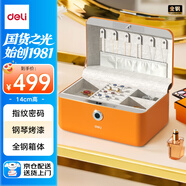 得力保險(xiǎn)柜 家用指紋首飾盒女生飾品收納盒耳環(huán)項(xiàng)鏈戒指儲(chǔ)物盒新婚禮物送新娘閨蜜女友圣誕禮物 橙色