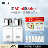 HABA 鯊烷精純1代美容油 深海角鯊烷面部精華油液補水保濕 【囤貨裝】1代油30ml*2