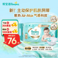 幫寶適一級幫寶寶紙尿褲嬰兒 新生兒尿不濕尿褲尿片 薄款超薄透氣散熱 新生兒紙尿褲S52片 (4-8kg)