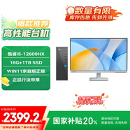 聯(lián)想（Lenovo）來(lái)酷 Lecoo商務(wù)辦公臺式電腦主機(酷睿12代i5-12600HX 16G 1TB SSD Win11)23.8英寸顯示器