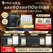 潤(rùn)百顏華熙生物水光棒嘭彈次拋精華30支玻尿酸補(bǔ)水保濕護(hù)膚品七夕禮物