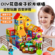 樂哲兒童手工diy玩具百變花園房子積木插花大顆粒送男孩女孩生日禮物