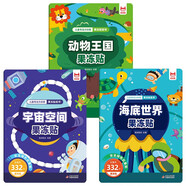 【3冊】果凍貼紙書(shū) 海底世界+宇宙空間+動(dòng)物王國 兒童專(zhuān)注力訓練安靜書(shū) 寶寶益智早教啟蒙 精細動(dòng)作培養認知能力想象力和創(chuàng  )造力