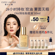 雅詩(shī)蘭黛DW持妝粉底液66#瓷白色(1C1)30ml遮瑕持久化妝品禮盒生日禮物