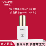 雨薇伊人燈泡肌套裝水光套裝凈爽清顏水院線(xiàn)護膚品 凝潤精華液40ml