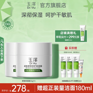 玉澤面霜 皮膚屏障修護保濕霜 補水保濕 滋潤修護 敏感肌護膚品 面霜50g*2