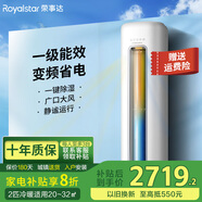 榮事達（Royalstar）新一級能效省電冷暖變頻家用壁掛式空調(diào)掛機臥室辦公室節(jié)能除濕省電出租房宿舍客廳大風量 大2匹 一級能效 變頻冷暖補貼20% 自行安裝(全國聯(lián)保六年）