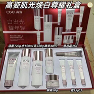 高姿（COGI）肌光煥白光耀禮盒九件套裝美白保濕補水護膚品套盒