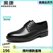 奧康（Aokang）男鞋牛皮皮鞋男士商務(wù)正裝圓頭系帶低幫鞋子 黑色（偏大一碼） 43