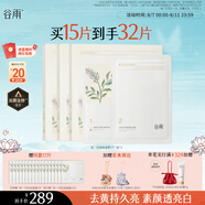 谷雨新一代奶皮面膜5片/盒*3 美白提亮修護(hù)補(bǔ)水保濕