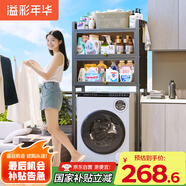 溢彩年華洗衣機(jī)置物架免打孔浴室馬桶上方置物架陽(yáng)臺(tái)防塵收納柜 6821BK