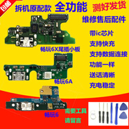 榮耀適配華為榮耀暢玩6/6X/6A暢享6尾插充電送話(huà)器小板主板排線(xiàn)原裝 暢玩6X尾插小板【原裝】+排線(xiàn)