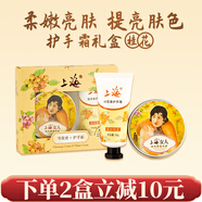 上海女人雪花膏護手霜（桂花）套裝禮盒保濕滋潤面霜女生日伴手禮物